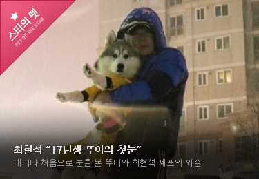 최현석 '17년생 뚜이의 첫눈' 태어나 처음으로 눈을 본 뚜이와 최현석 셰프의 외출